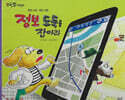 정보 도둑을 잡아라