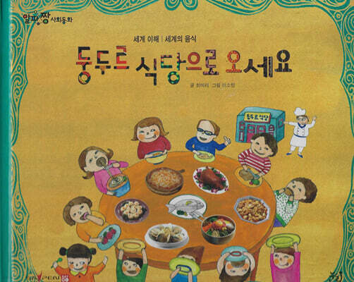 둥두르 식당으로 오세요