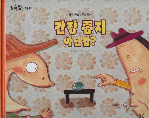 간장 종지 아난감?
