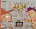 간장 종지 아난감?