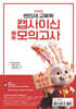 2026 변민재 교육학 캡사이신 봉투 모의고사
