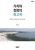 가치와 정향의 회고록