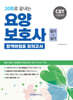 2026 20회로 끝내는 요양보호사 합격마침표 모의고사