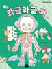 와글와글 뼈