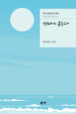 명태가 웃는다