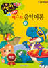 쉬운 베스트 음악이론 8