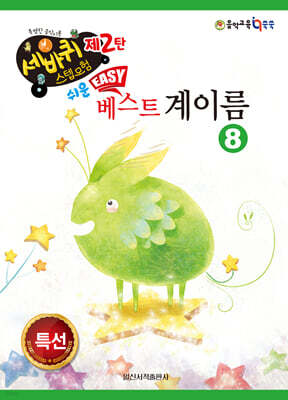 쉬운 베스트 계이름 8