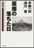 原爆の落ちた日 決定版