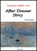 After-Dinner Story - 영어로 읽는 세계문학 1337