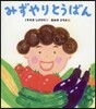 みずやりとうばん