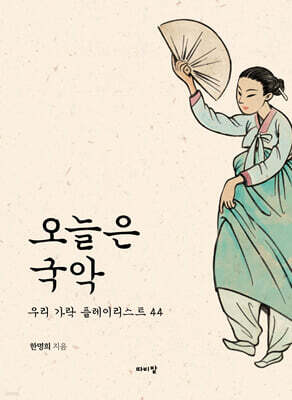 오늘은 국악