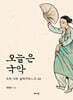 오늘은 국악