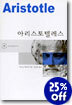 아리스토텔레스