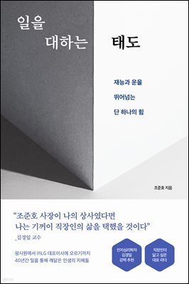 일을 대하는 태도