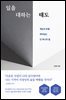 일을 대하는 태도