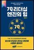 7Q 리더십 엔진의 힘
