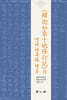 석가여래십지수행기의 언어연구와 역주