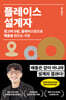 플레이스 설계자