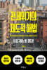 전세위기의 제도적 해법