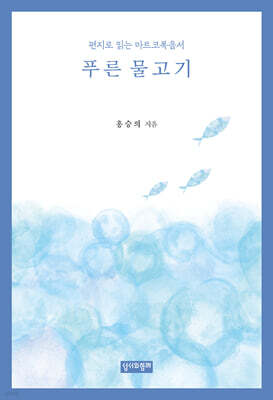 푸른 물고기