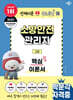 2027 박문각 소방안전관리자 2급 핵심이론서+무료특강
