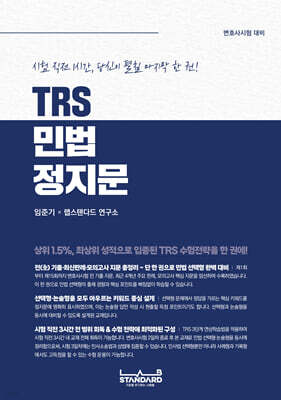 TRS 민법 정지문