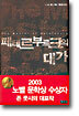 페테르부르크의 대가