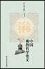 The Essential Teachings of Chinese Buddhist Philosophy/中?佛?哲?要?
