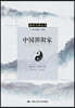 The School of Yin-Yang in Ancient China/中???家