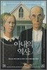 아내의 역사