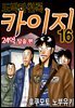 도박타천록 카이지 24억 탈출편 16권
