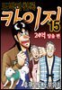 도박타천록 카이지 24억 탈출편 15권