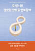 우리는 왜 잘못된 선택을 반복할까
