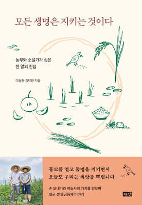 모든 생명은 지키는 것이다