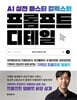 AI 실전 마스터 칼릭스의 프롬프트 디테일