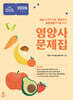 2026 영양사 문제집