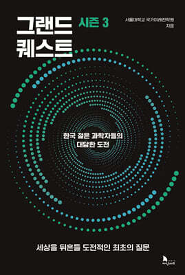 그랜드 퀘스트 시즌3