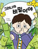 그러니까 비밀이야