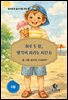하루 두 장, 생각이 자라는 시간 6
