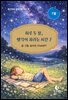 하루 두 장, 생각이 자라는 시간 7