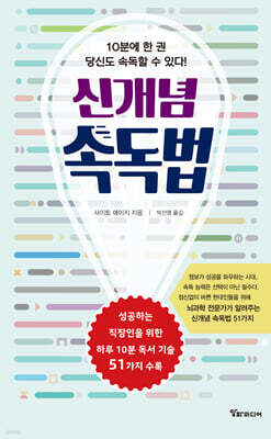 신개념 속독법