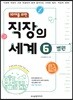 직장의 세계 06 병원