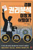경매 권리분석 이렇게 쉬웠어?