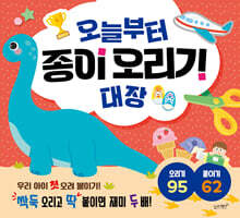 오늘부터 종이오리기 대장