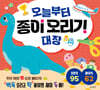 오늘부터 종이오리기 대장