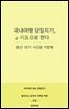 국내여행 당일치기, 리듬으로 한다