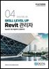 SKILL LEVEL UP Revit 관리자