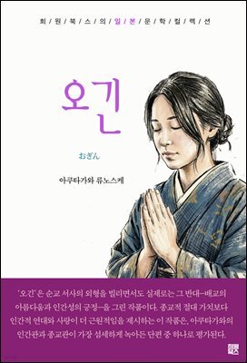 오긴
