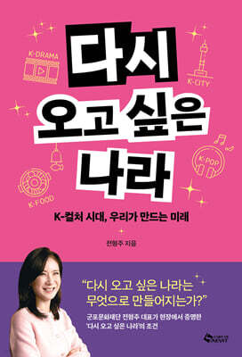다시 오고 싶은 나라