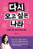 다시 오고 싶은 나라